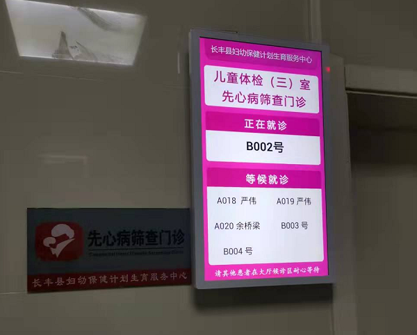 合肥長豐婦幼保健計劃生育服務(wù)中心采購我司一批液晶屏排隊(duì)叫號系統(tǒng)