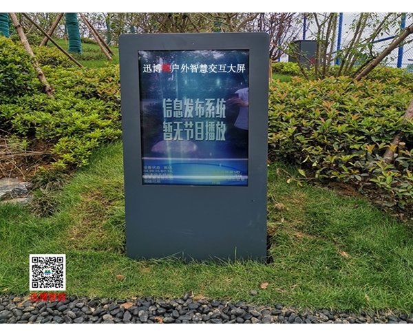迅博明戶(hù)外智慧交互大屏為合肥蜀山城市運(yùn)動(dòng)公園又添亮點(diǎn)